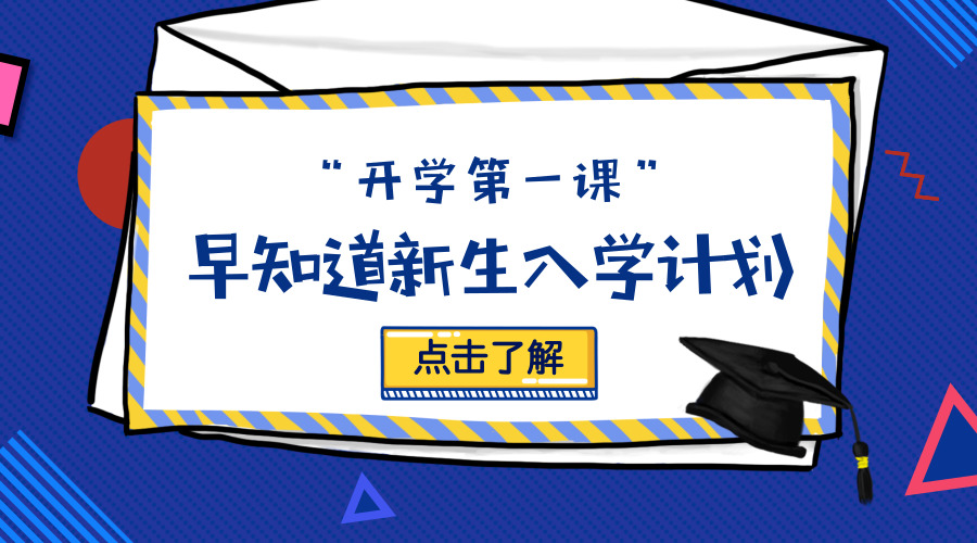 千呼万唤始出来，早知道幼小衔接正式开课啦
