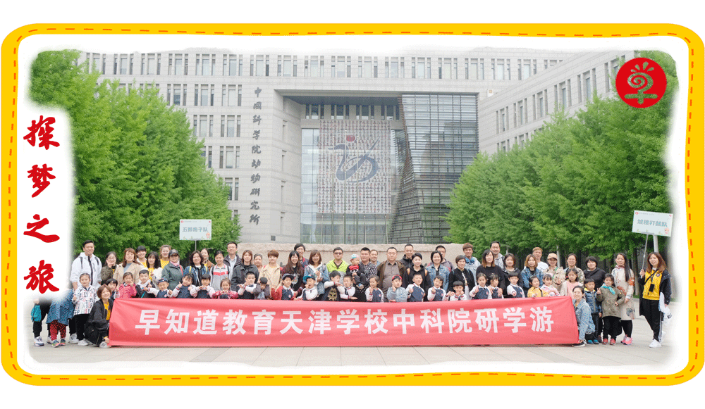 DAY1早知道教育中科院梦工厂探索之旅精彩回顾！
