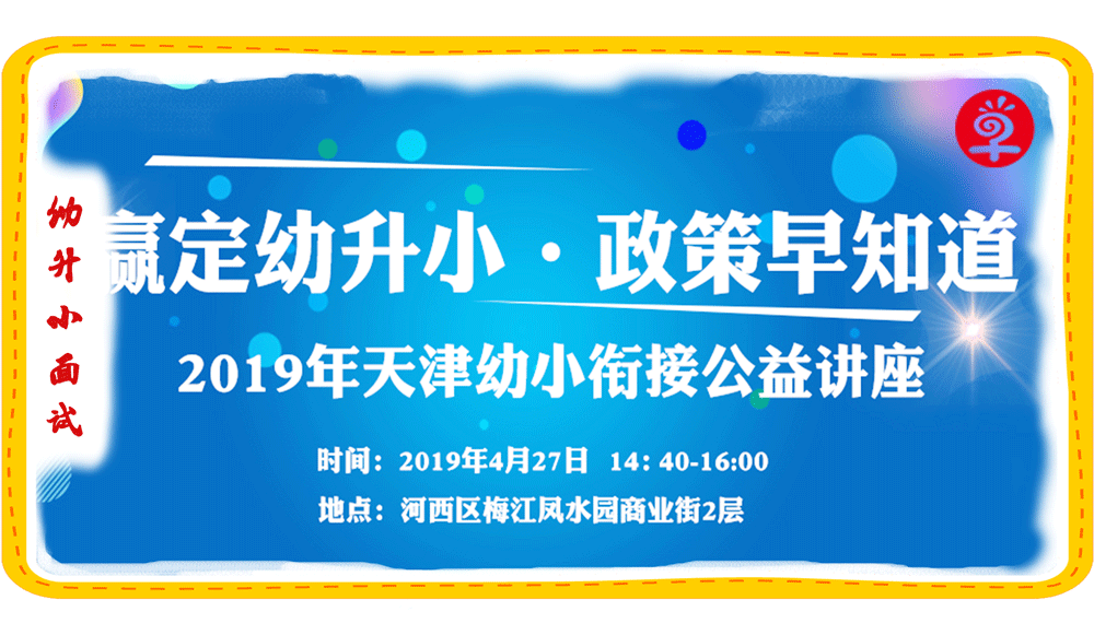 优路教育早知道教育：关于幼升小面试，家长们应该怎么