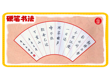 早知道教育硬笔书法，每一次练笔都是精心之旅
