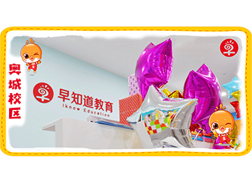 2019年1月28日，早知道奥城校区即将试运营！