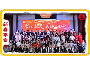 早知道教育2019年新春年会精彩回顾