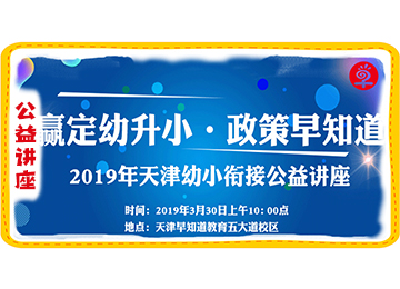 本周末早知道天津学校上演“知识嗨翻天”