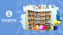早知道天津学校幼小衔接寒假班，祝您一臂之力