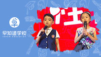 早知道天津学校艺术课程——主持朗诵