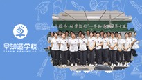 诚朴雄伟，励学敦行，早知道第十五届教师PK赛