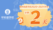 倒计时2天，老师和宝贝有一肚子话想和对方说