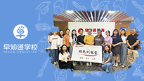 加强自我认知：第五期领先计划第一讲圆满成功