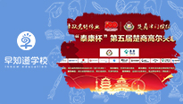 早知道学校赞助2021泰康杯第五届楚商高尔夫联赛