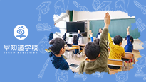 公办和民办学校的优缺点，你了解吗？
