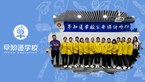 赛出风采引领成长，早知道学校公开课讲师PK赛