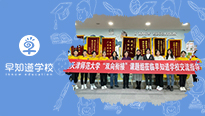 双向衔接课题研究：师大教授走进早知道课堂