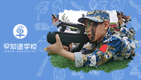 军事夏令营有哪些优势？早知道学校为您解答