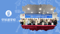 早知道学校2022年度管理干部中期述职大会