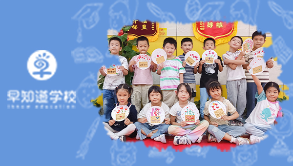 礼赞教师节——早知道学校教师节主题活动