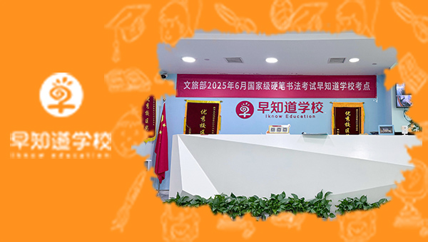 和平幼小衔接硬笔书法考级圆满结束！
