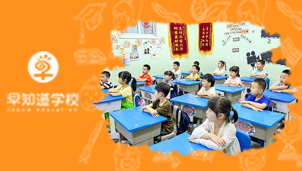 早知道学校怎么样？全年班助力孩子平稳过渡！