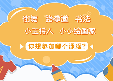 早知道教育梅江校区少儿艺体课程，免费领取！