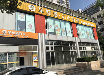 天津早知道管理团队入驻鼓楼校区正式开门迎客