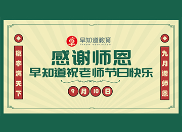 早知道老师传道受业解惑，口头禅更引学生喜欢