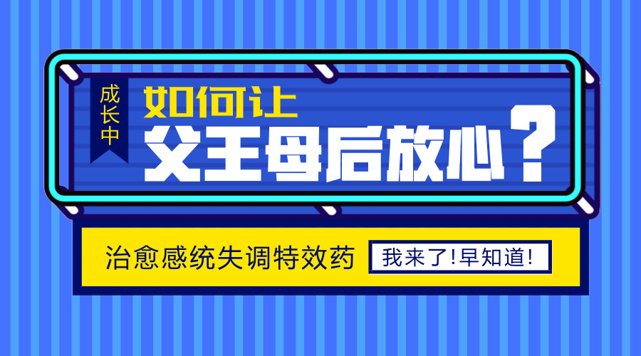 早知道感统失调治愈良药，孩子成长爸妈不担心