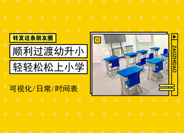 爸爸妈妈，我在早知道的一天是这样度过的