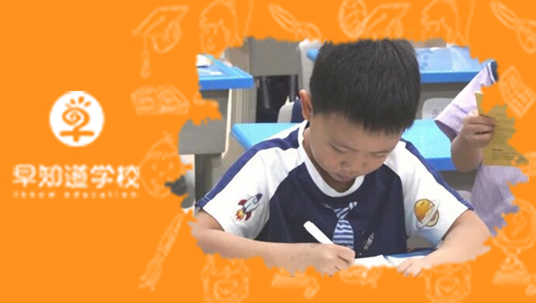 市内六区幼小衔接班推荐 就选天津早知道学校