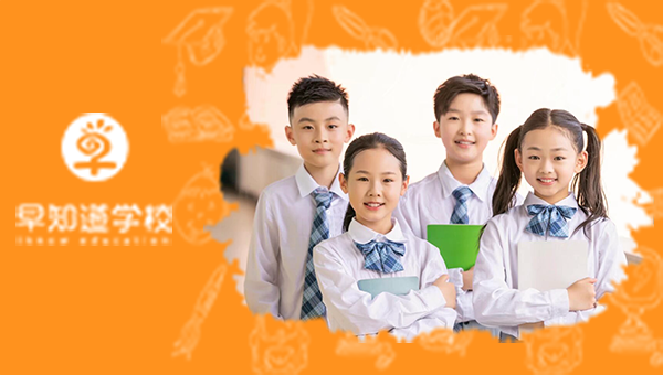 天津早知道学校