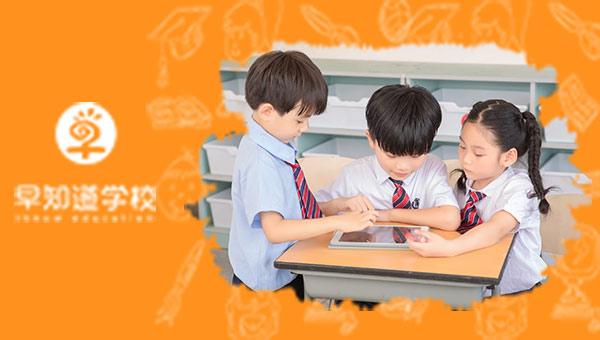 天津早知道学校