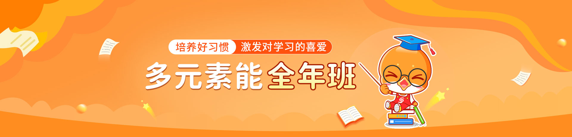 早知道学校banner