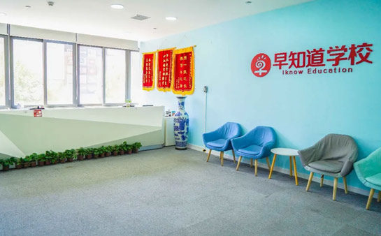 天津早知道学校高端托管班