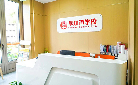 天津早知道学校校区